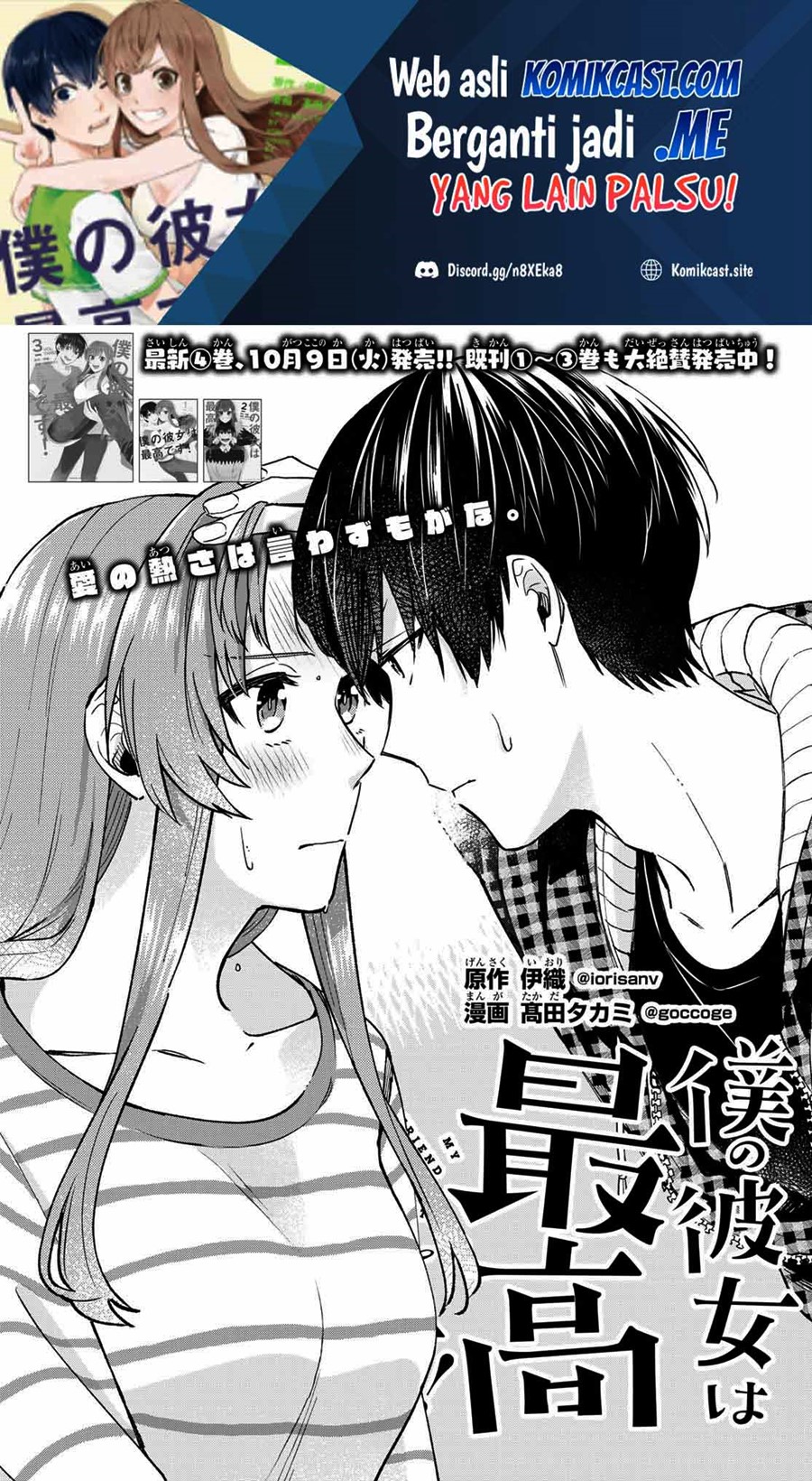 Boku no Kanojo wa Saikou desu! Chapter 35 Gambar 2